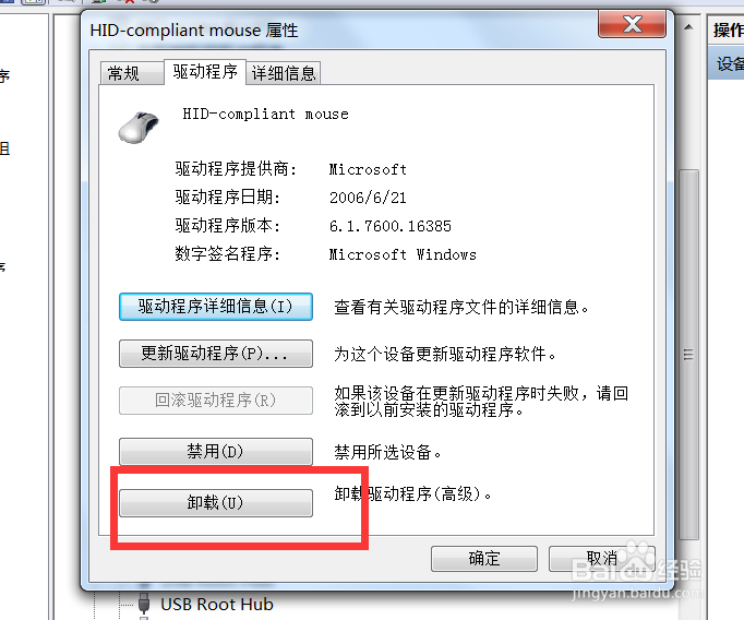 usb鼠标无法识别