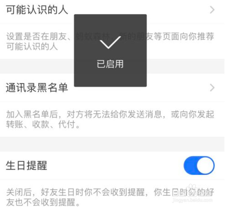 支付宝如何开启生日提醒