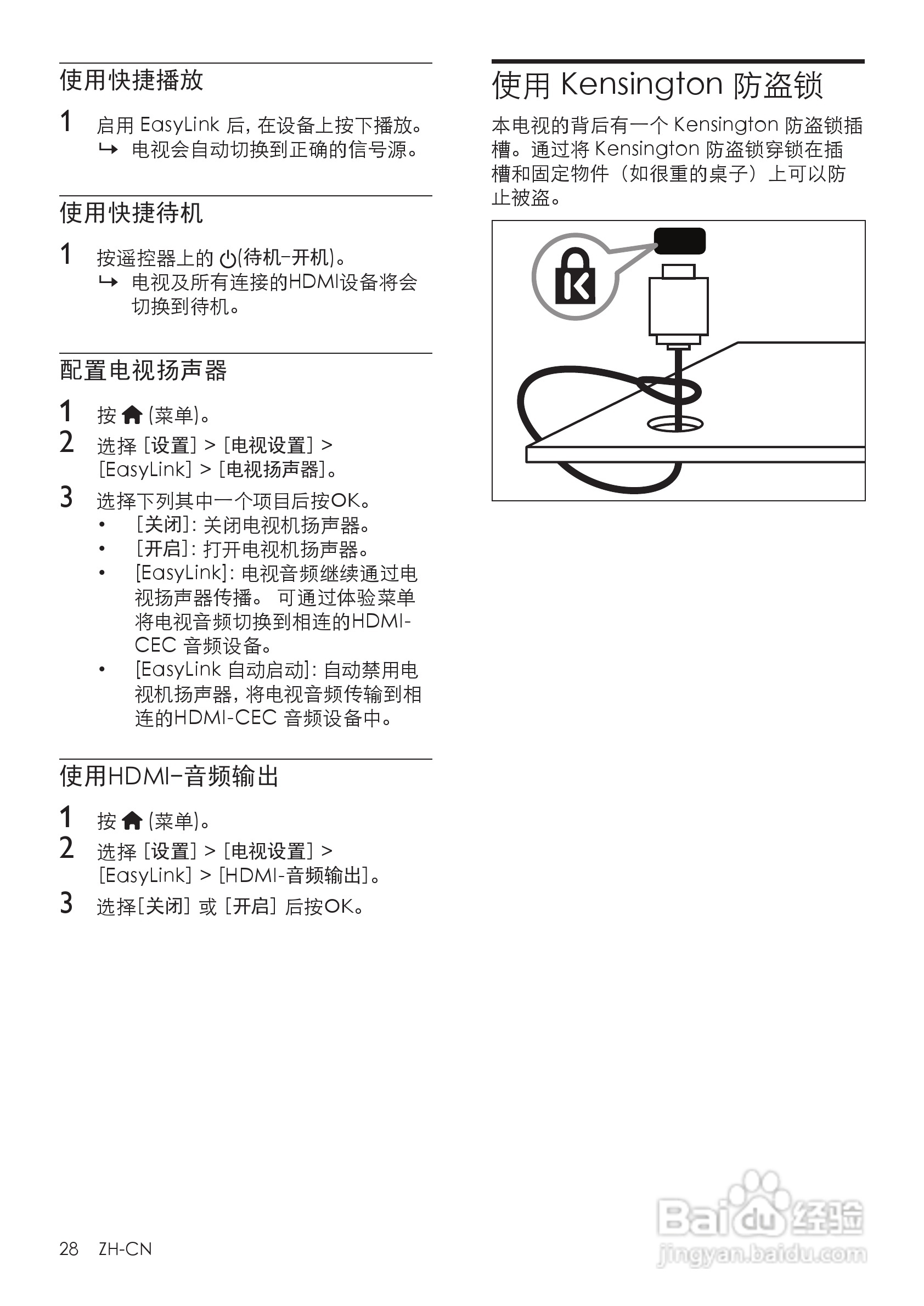 飞利浦42PFL6300液晶彩电使用说明书:[3]