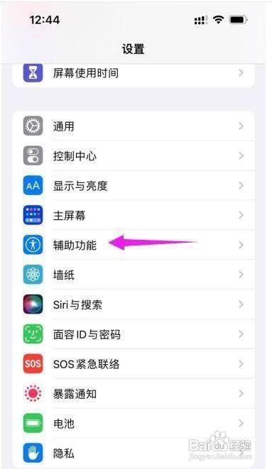 苹果手机触控返回键按钮如何设置
