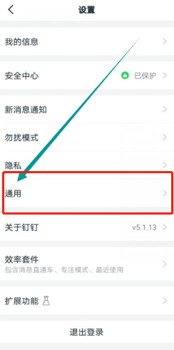 钉钉如何隐藏已拒绝的日程