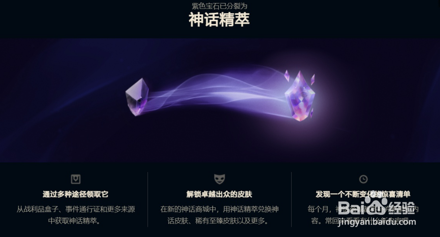 英雄联盟神话精粹怎么弄