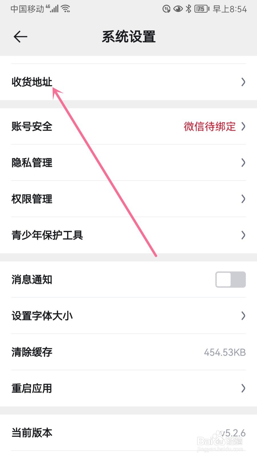 玩物得志怎么添加收货地址