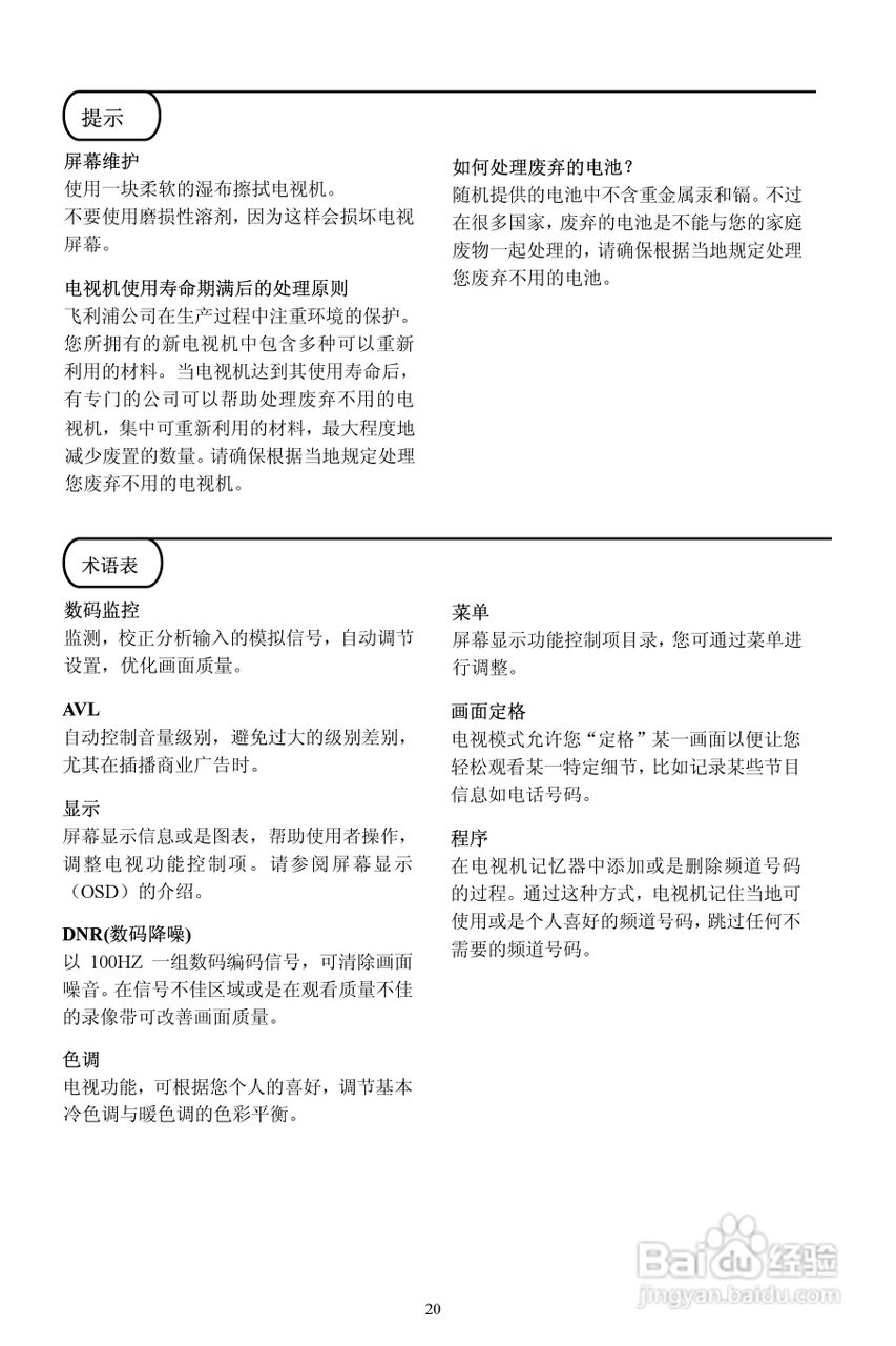 Philip飞利浦29PT9221电视说明书:[3]