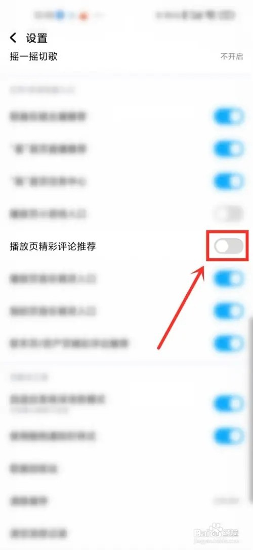 酷狗音乐怎么关闭播放音乐时出现的评论
