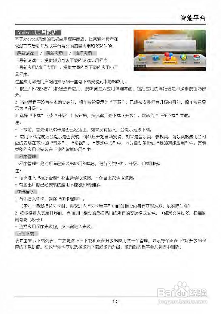 TCL王牌L46E5300A液晶彩电使用说明书:[2]