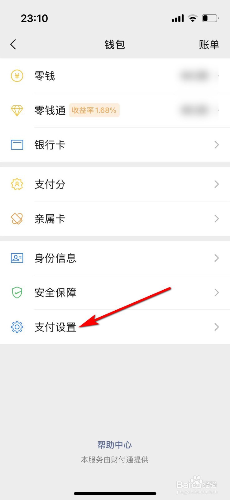 微信如何关闭到店刷脸支付