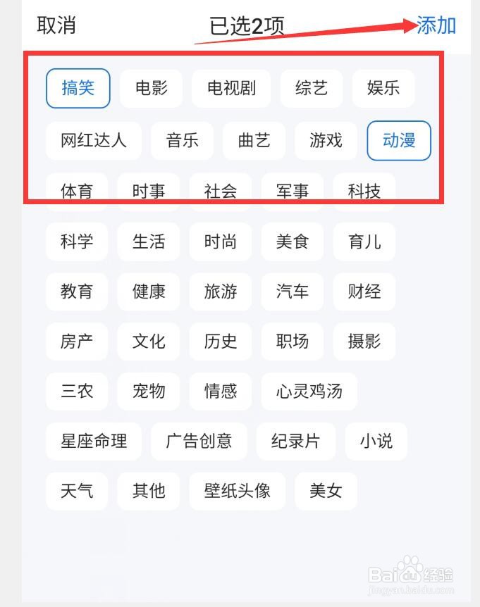 如何在QQ浏览器APP中设置资讯兴趣标签