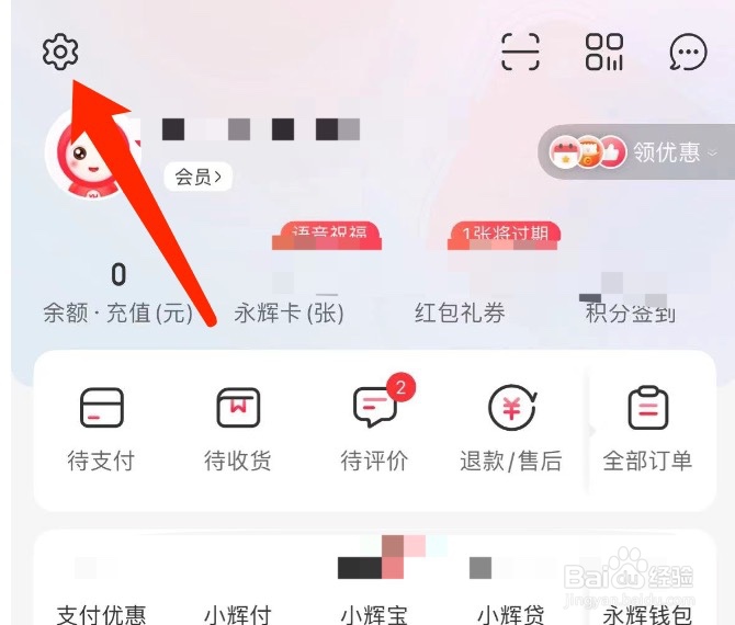 永辉生活如何对隐私进行设置