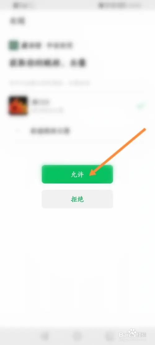 藏书馆如何绑定微信