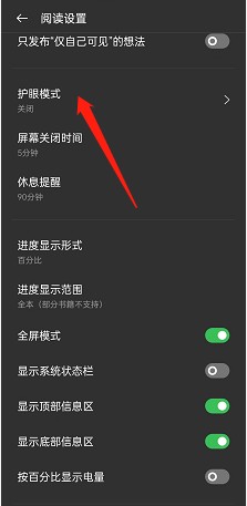 opporeno7阅读如何修改护眼模式数值