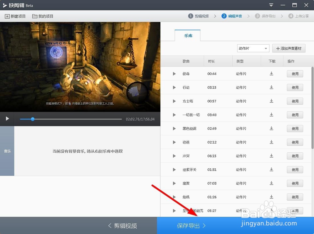 如何使用快剪辑来剪切视频