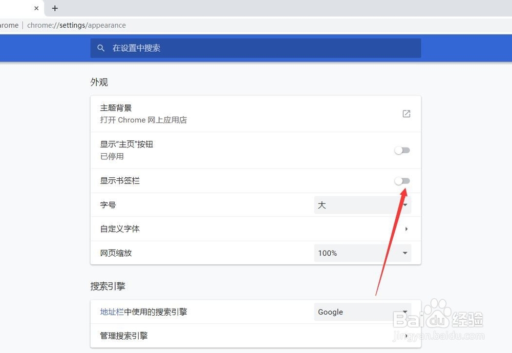 <b>Google Chrome浏览器怎样将书签栏关闭</b>