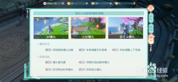 花与剑怎么更换视角