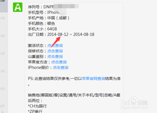 iphone7序列号怎么看生产日期
