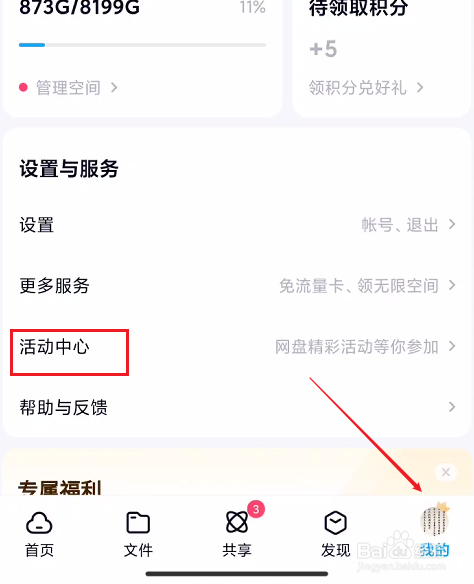 百度网盘SVIP超级会员限时4折如何购