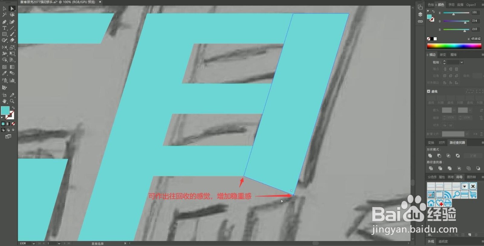 illustrator设计赛博朋克风字体