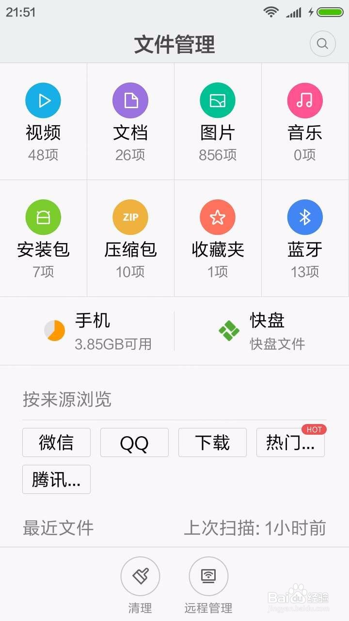 拷贝小米手机2/2S中照片到本地电脑