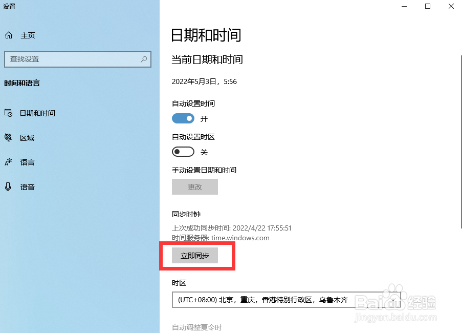 电脑的系统时间和日期显示不准确怎么修改