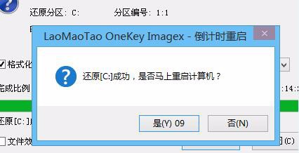 戴尔笔记本电脑使用老毛桃U盘安装win8系统