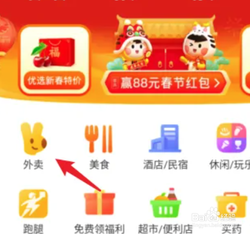 美团外卖如何开通会员
