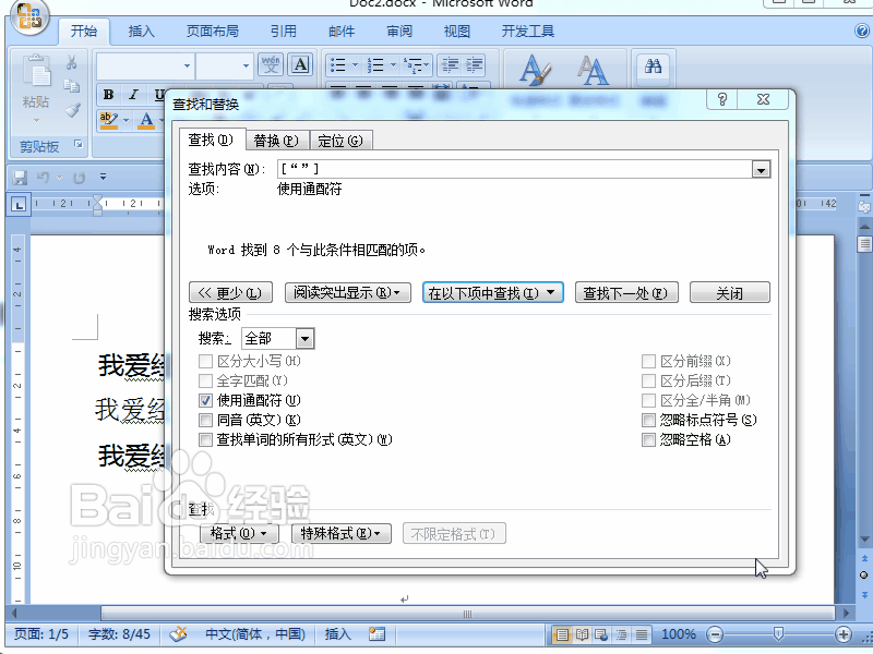 word 2007如何批量替换字体