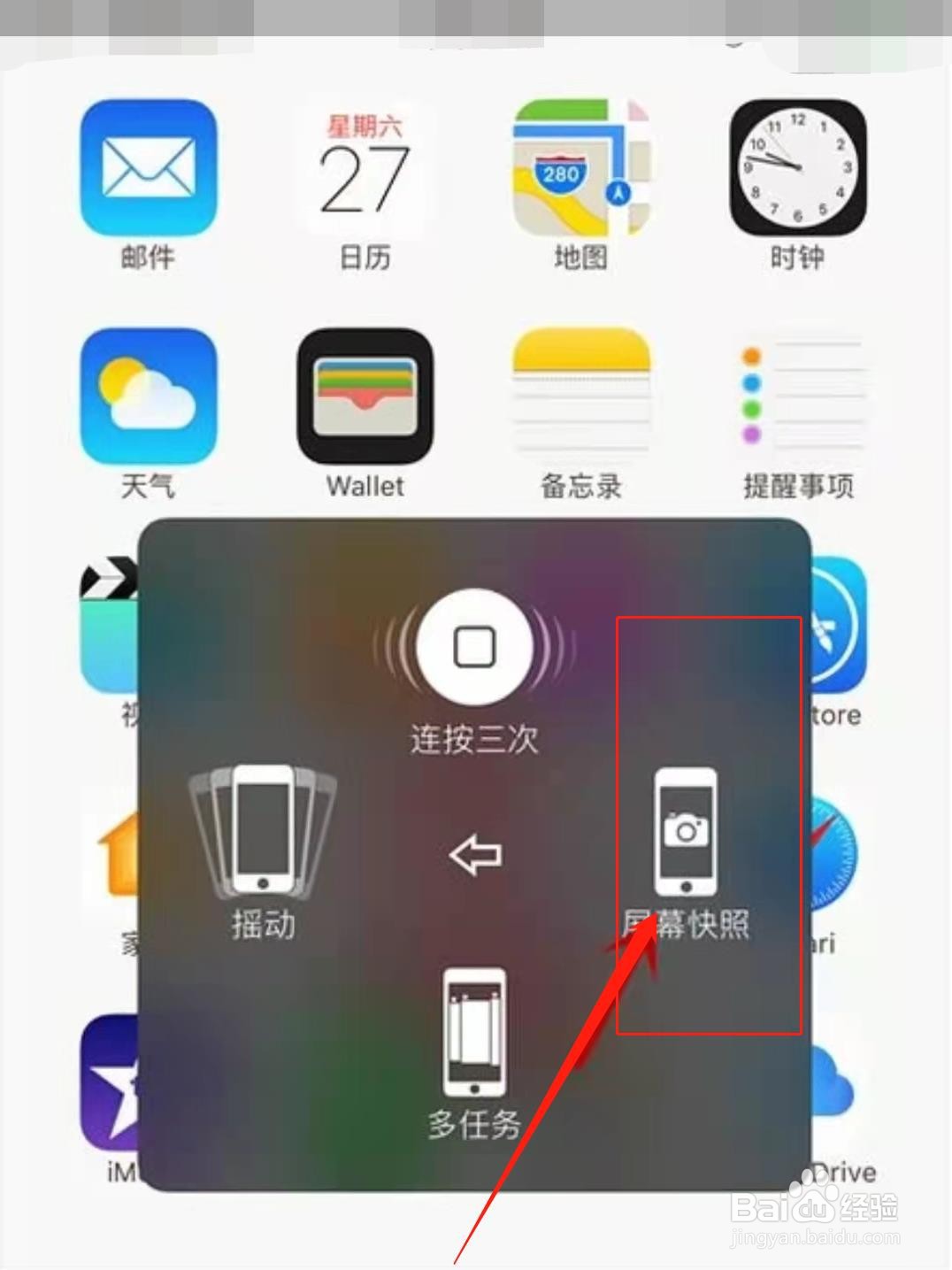 苹果5手机怎么截屏