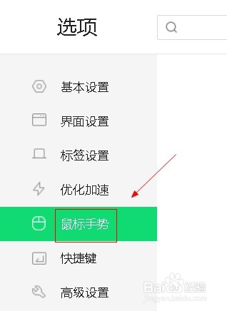 360浏览器如何启用鼠标手势