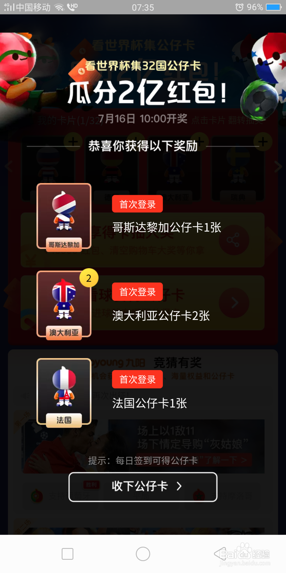 支付宝集公仔卡的攻略