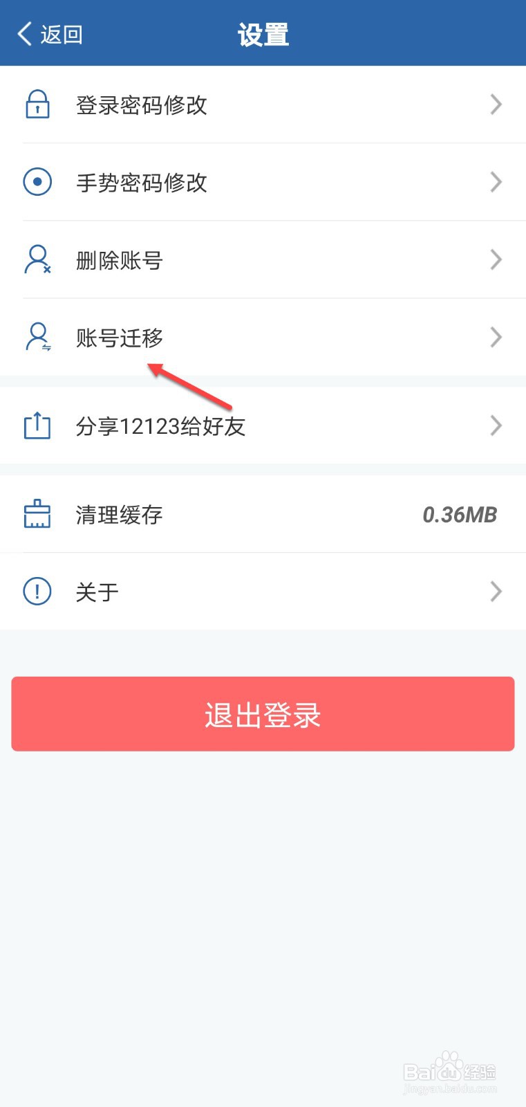 交管12123怎么账号迁移
