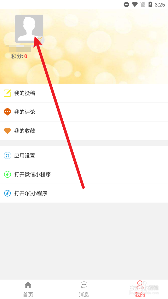 笑话段子app怎么修改头像