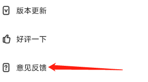 窝窝查看意见反馈的方法