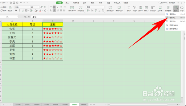 如果想要在多个工作表之中查找有关数据?