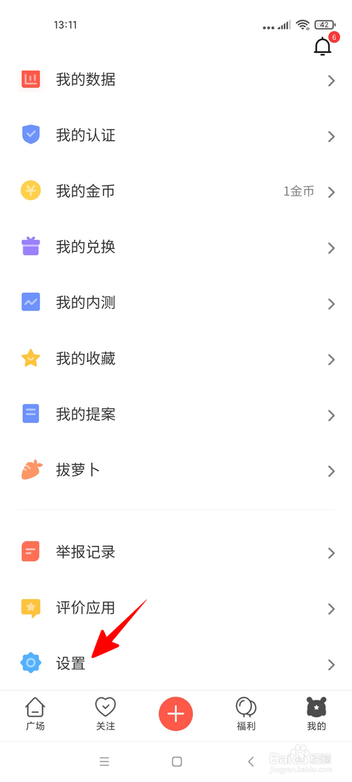 小米社区App怎样关闭个性化推荐