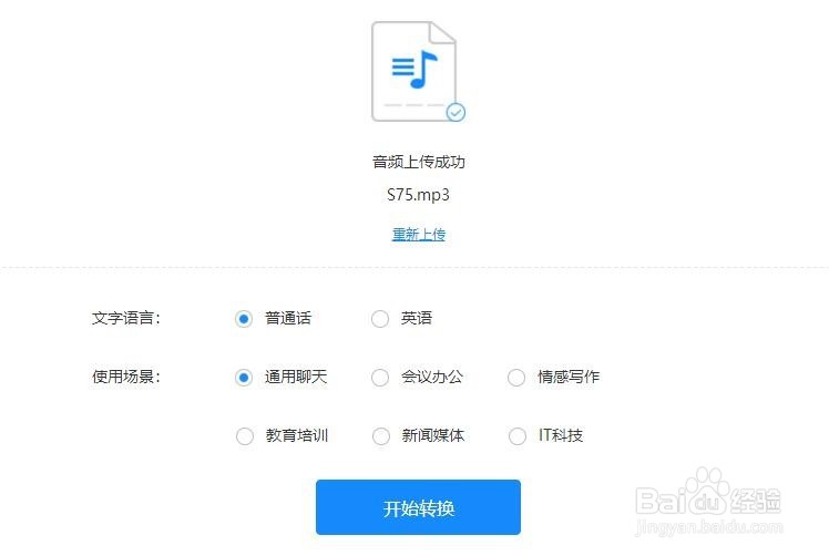 手机录制语音如何转换成文字