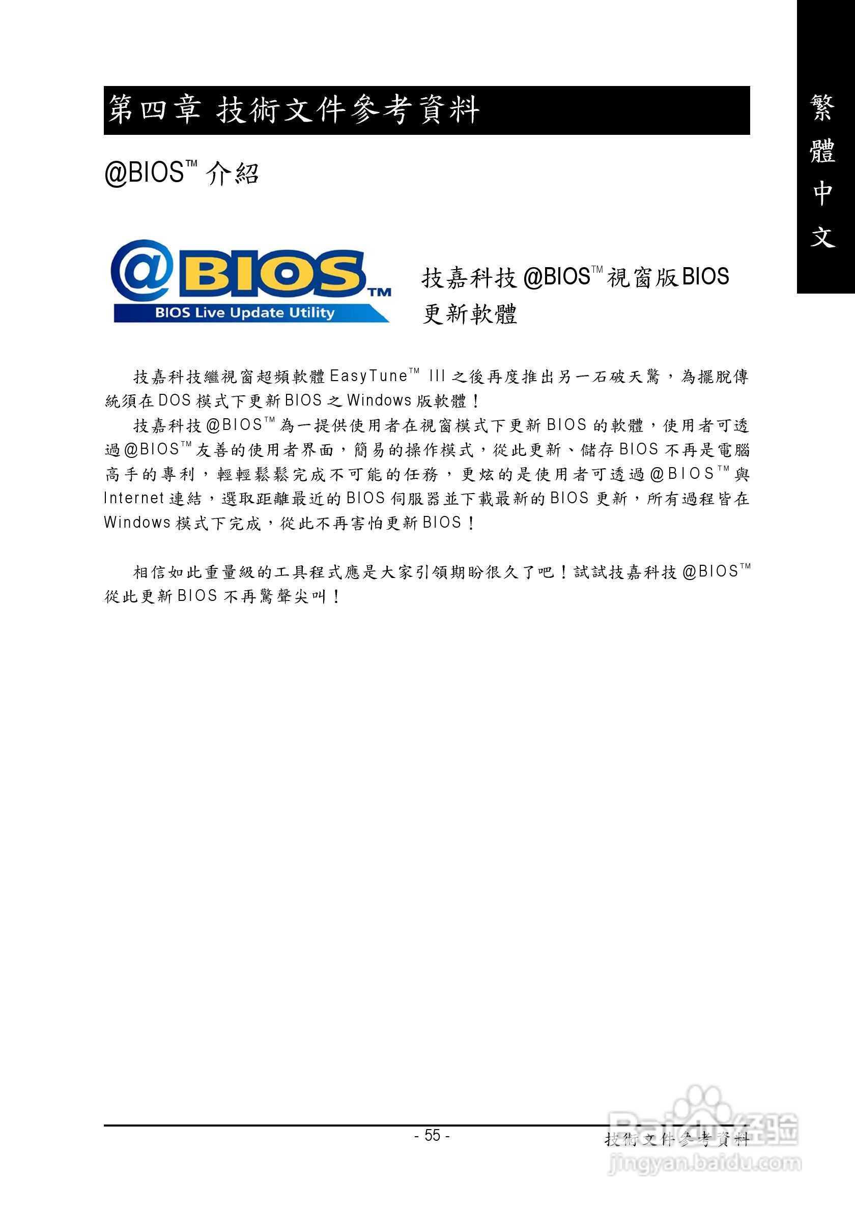 嘉 GA-K8NS Ultra-939主板使用手册说明书(中文版):[6]