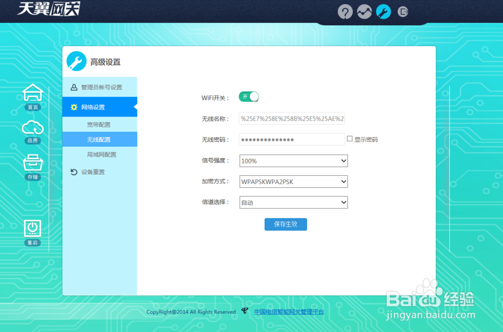 怎么改wifi密码