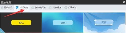 YY语音如何使用多彩气泡聊天?