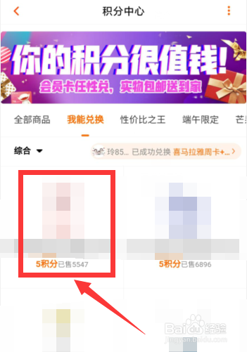 如何在芒果TVAPP用积分兑换商品