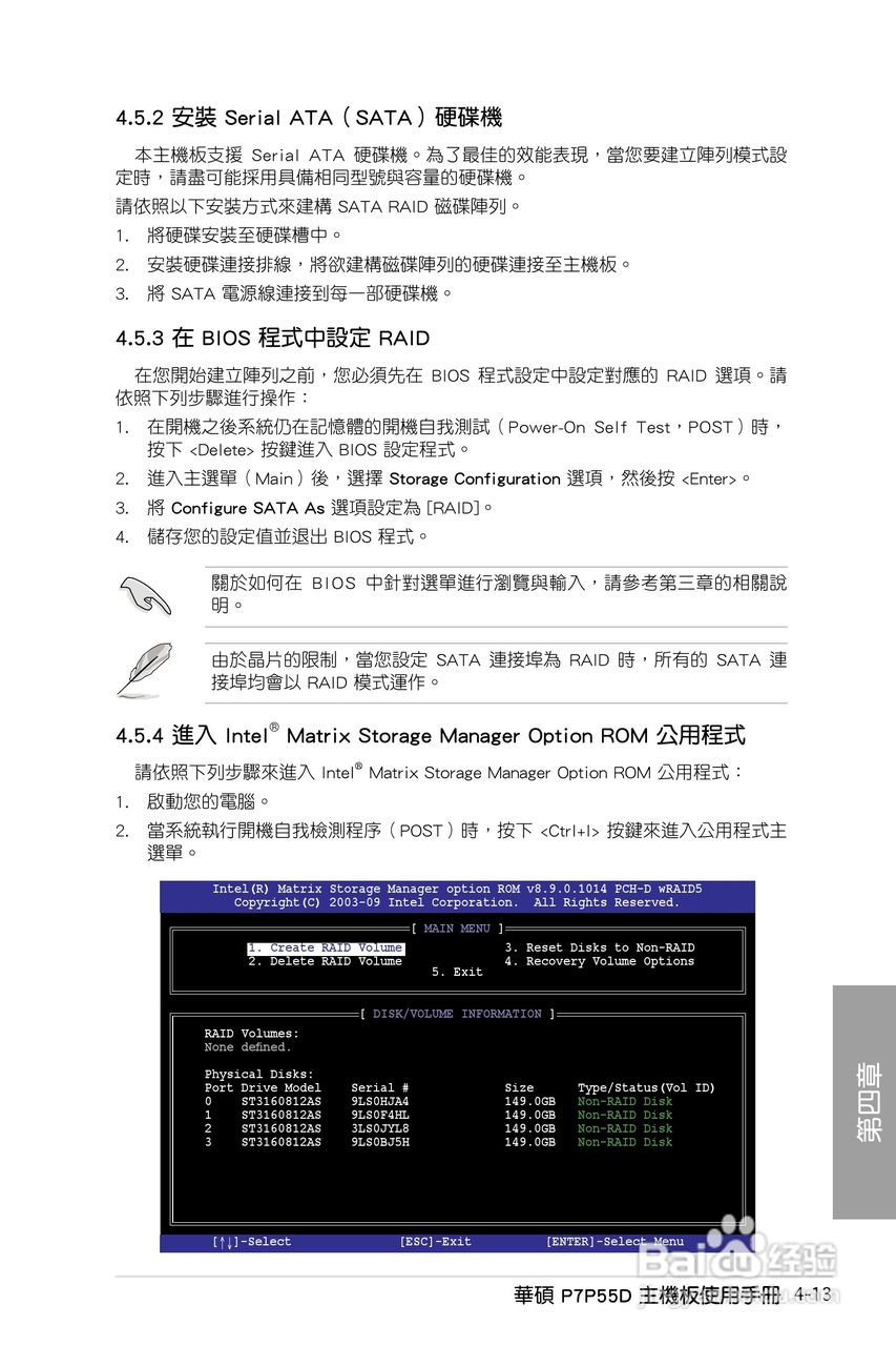 华硕 P7P55D主板说明书:[12]