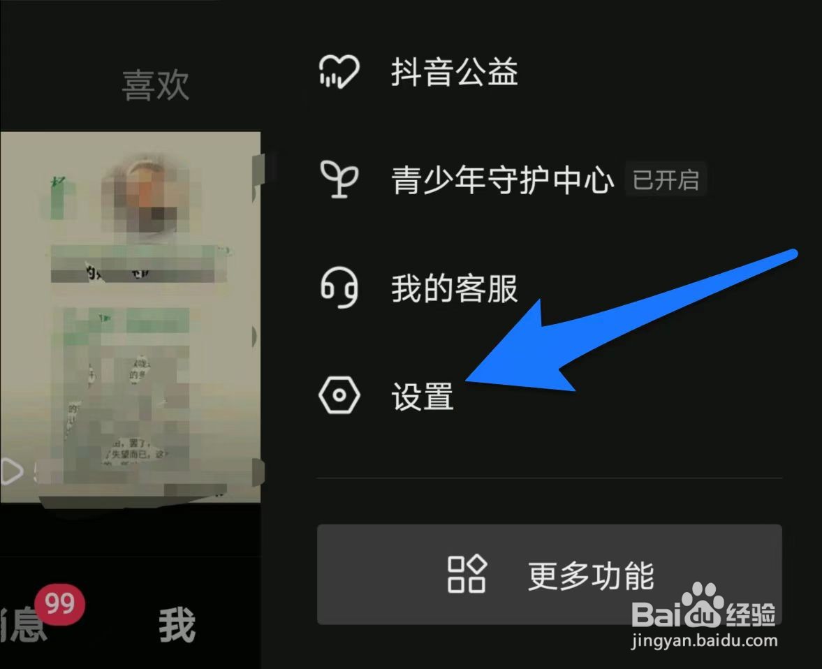 抖音新增关注在哪里设置