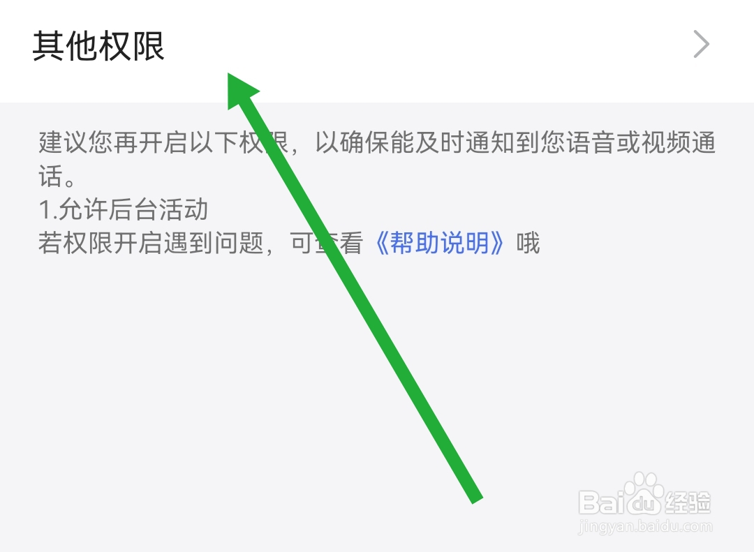 心田软件怎么能找到APP耗电详情