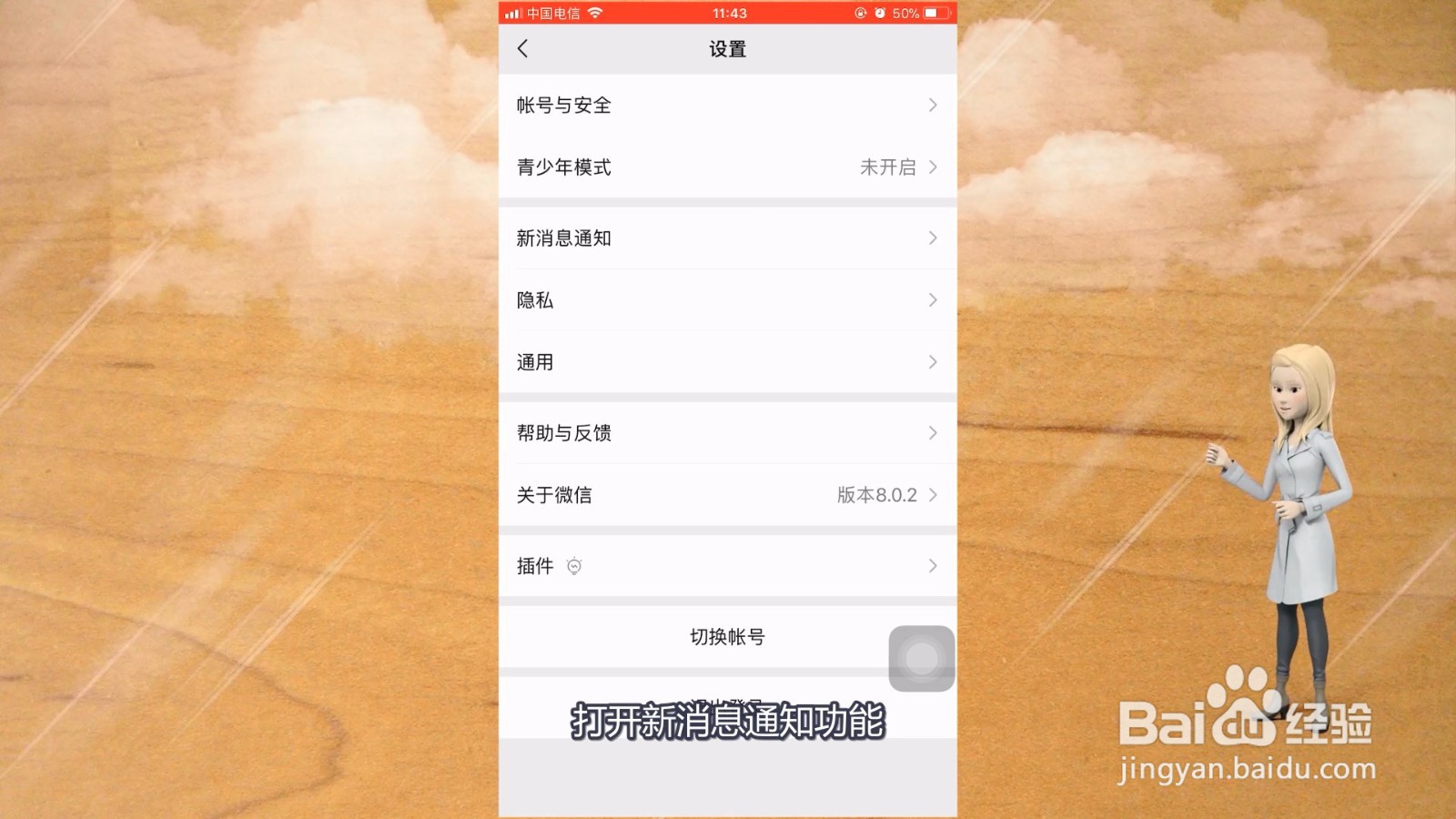 ios14怎么改微信提示音