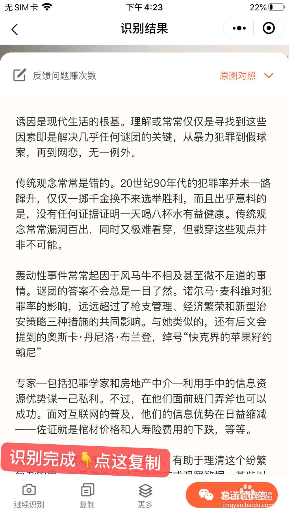 传图识字转word