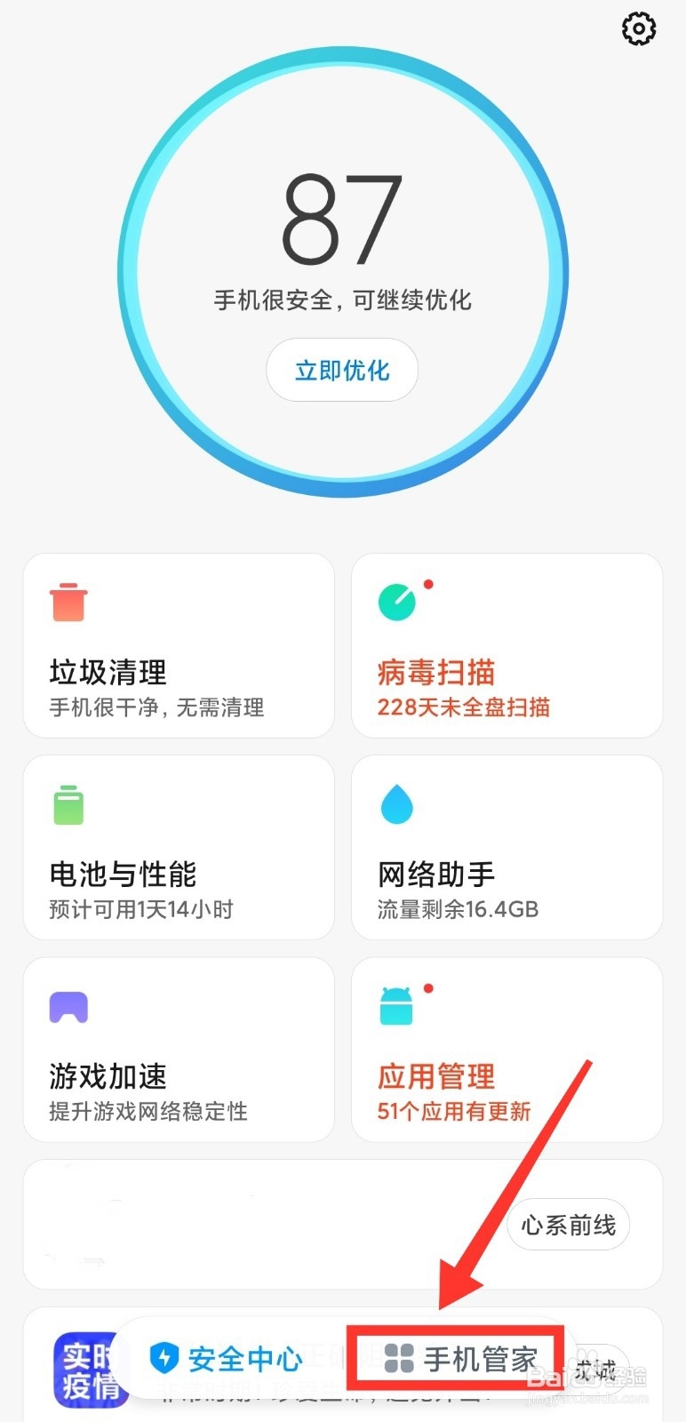 miui地震警报怎么设置
