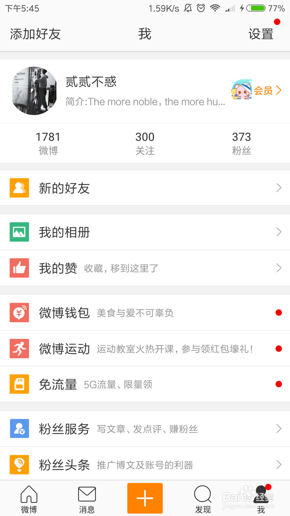 微博怎么设置不允许别人在你的微博发布带图评论