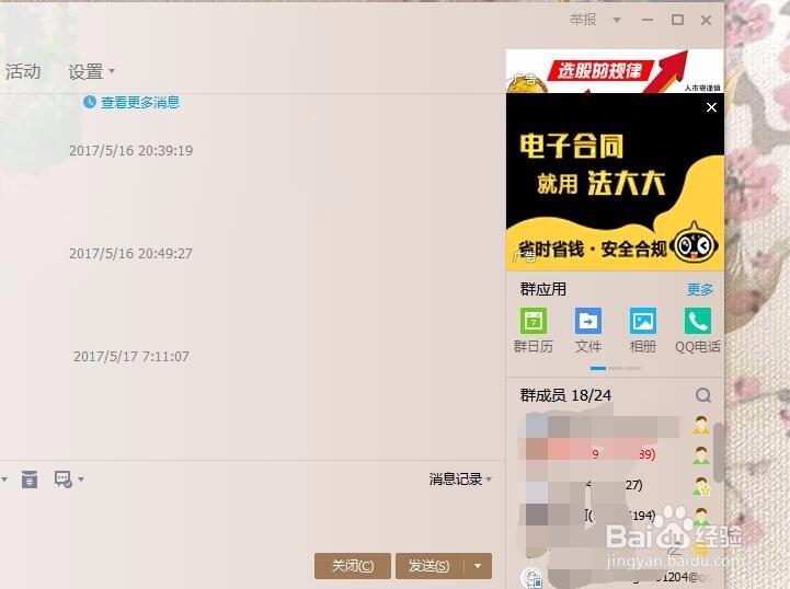 怎么使用QQ进行多人视频聊天？