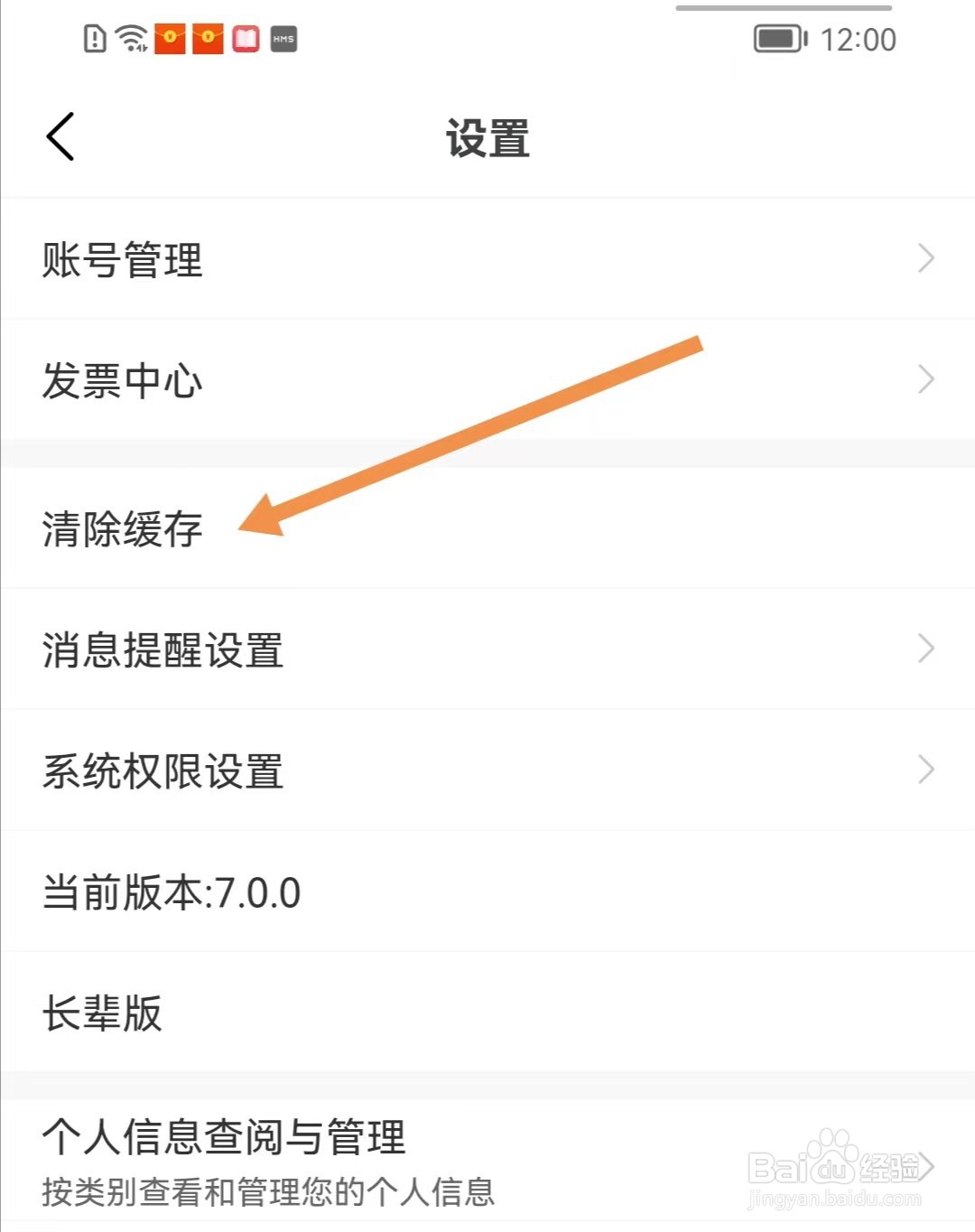 叮当快药app怎么清除缓存？