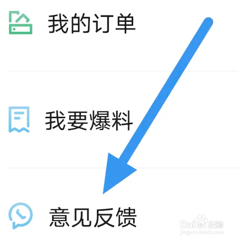 亿邦APP怎么进行意见反馈操作