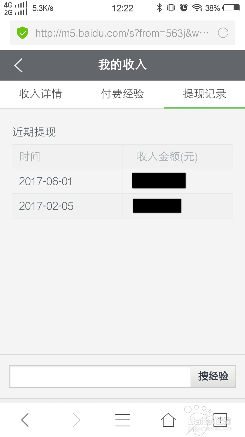 百度经验新回享出来之后怎么查看提现记录